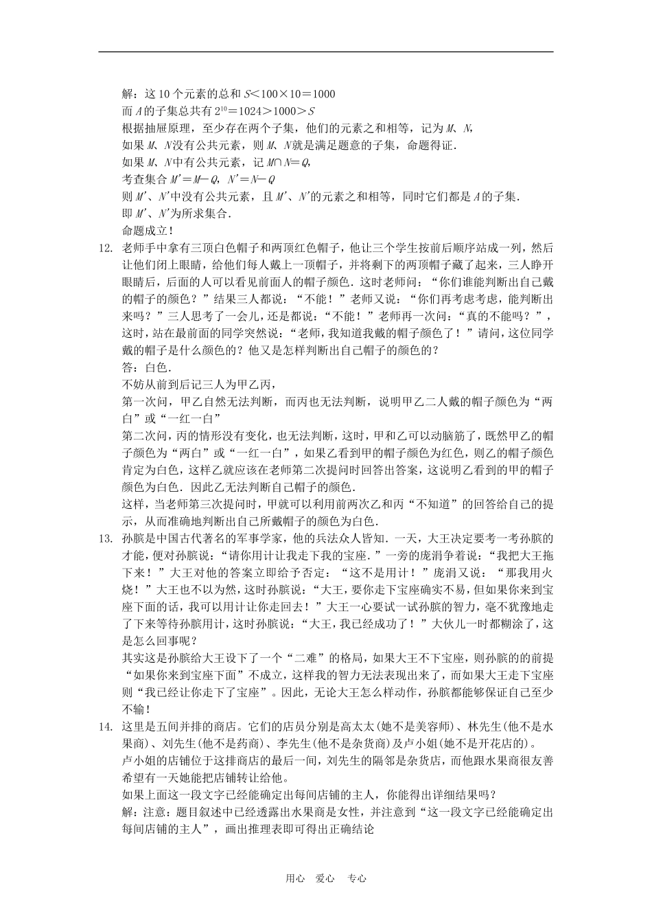高三数学集合与简易逻辑教案_第3页