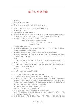 高三数学集合与简易逻辑教案