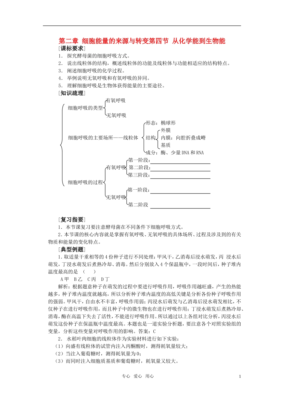 高中生物 《从化学能到生物能》学案7 中图版必修1_第1页
