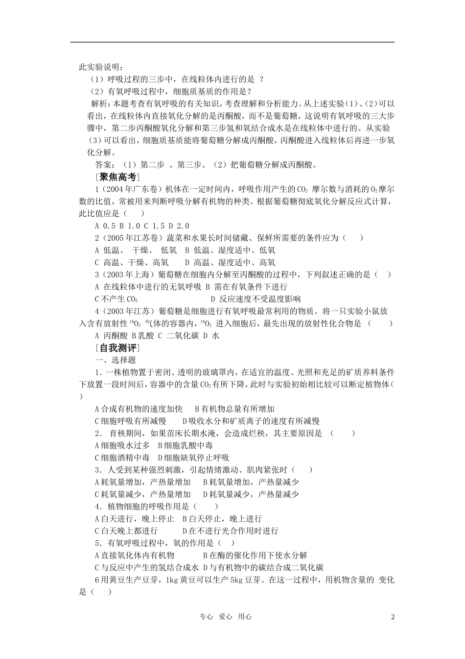 高中生物 《从化学能到生物能》学案7 中图版必修1_第2页