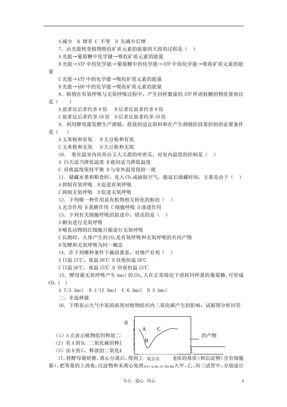 高中生物 《从化学能到生物能》学案7 中图版必修1_第3页