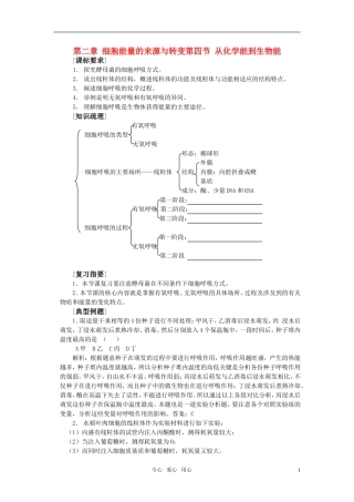 高中生物 《从化学能到生物能》学案7 中图版必修1
