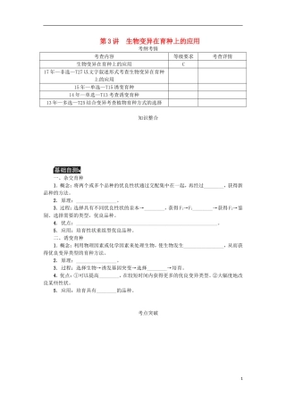 （江苏专用）高考生物一轮总复习 第7单元 生物的变异与进化 第3讲 生物变异在育种上的应用学案-人教版高三全册生物学案