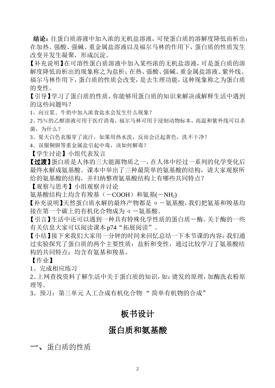《蛋白质和氨基酸》教学设计_第2页