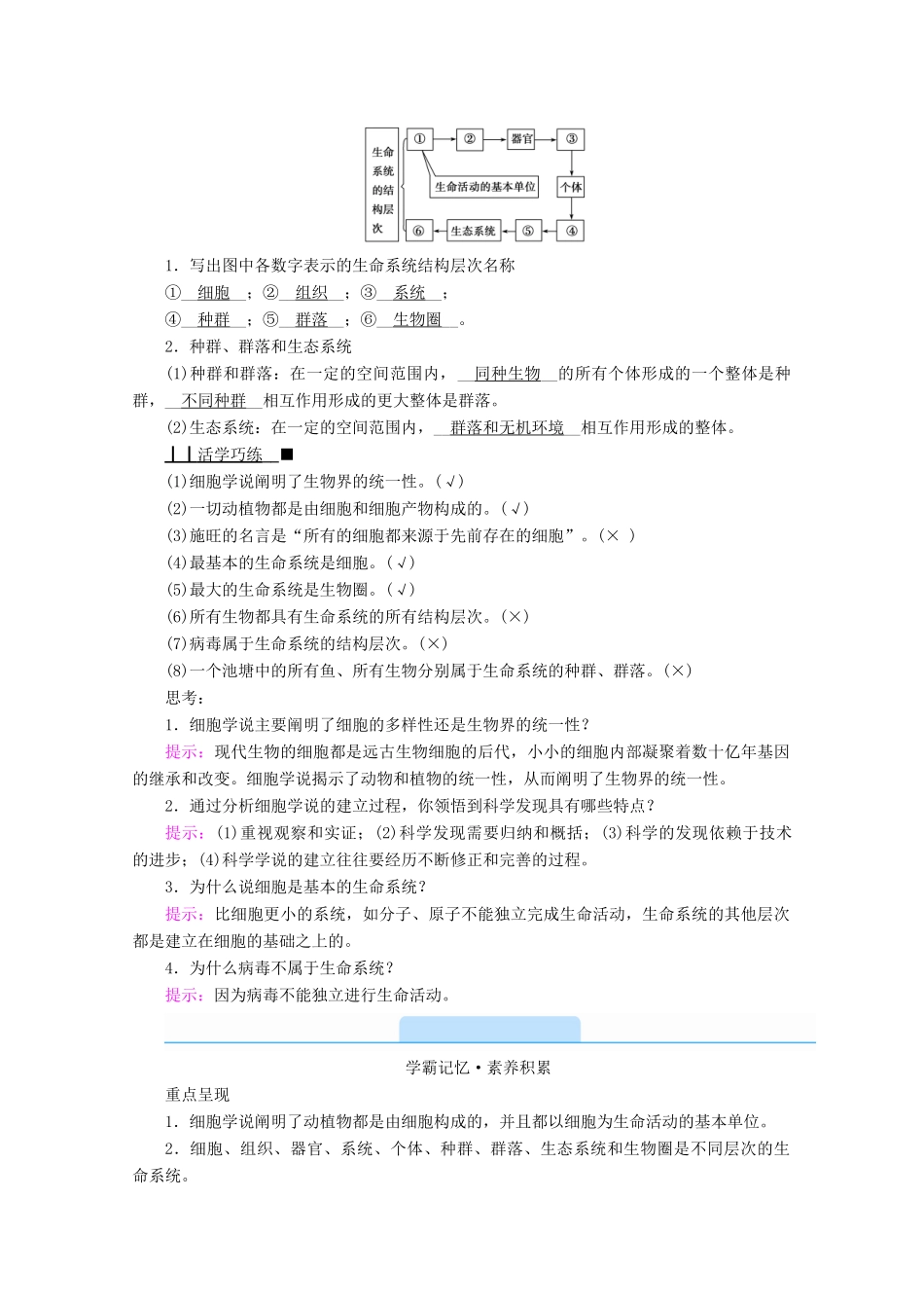高中生物 第1章 走近细胞 第1节 细胞是生命活动的基本单位学案 新人教版必修1-新人教版高中必修1生物学案_第2页