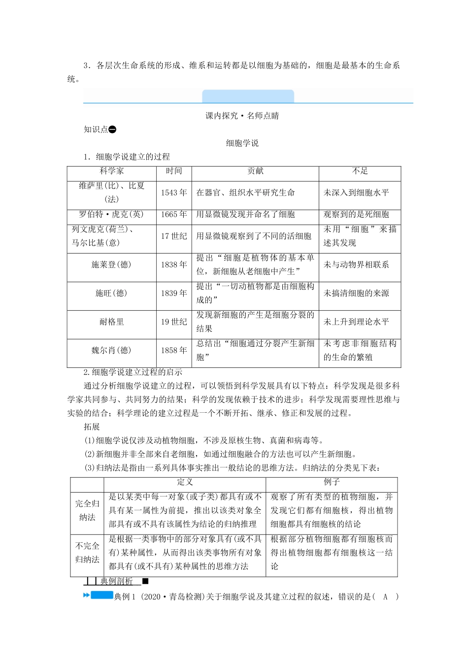 高中生物 第1章 走近细胞 第1节 细胞是生命活动的基本单位学案 新人教版必修1-新人教版高中必修1生物学案_第3页
