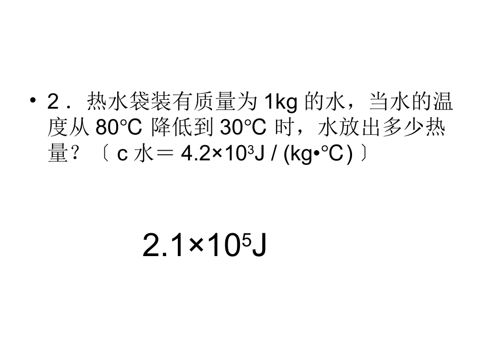比热容计算题_第3页