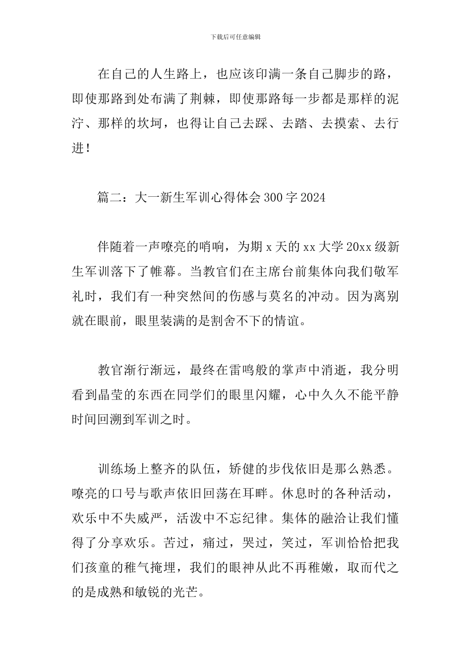 大一新生军训心得体会300字2024_第2页