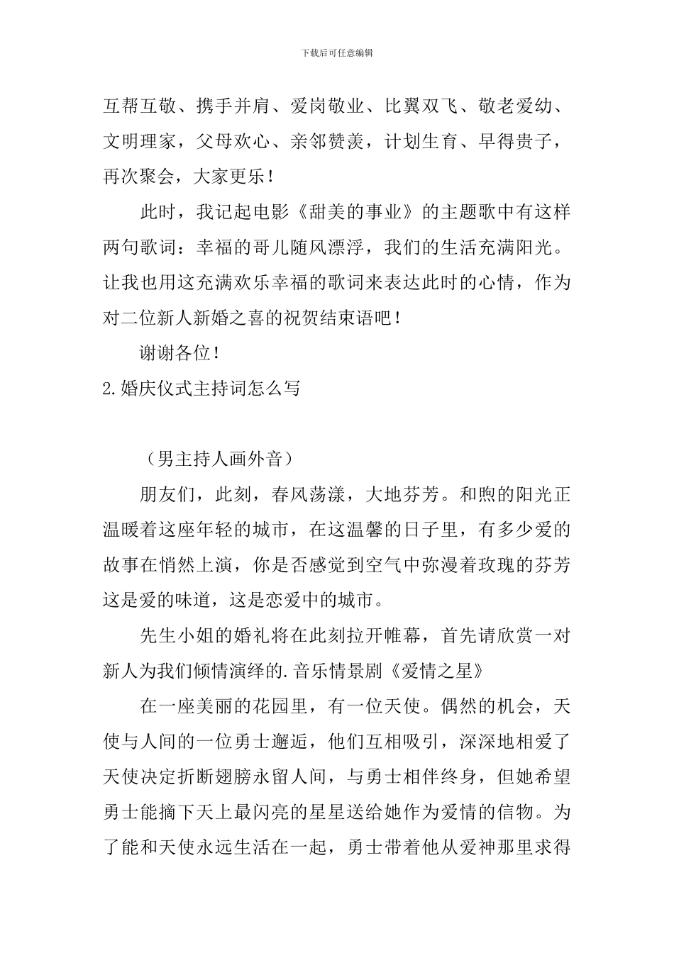 婚庆仪式主持词怎么写_第2页