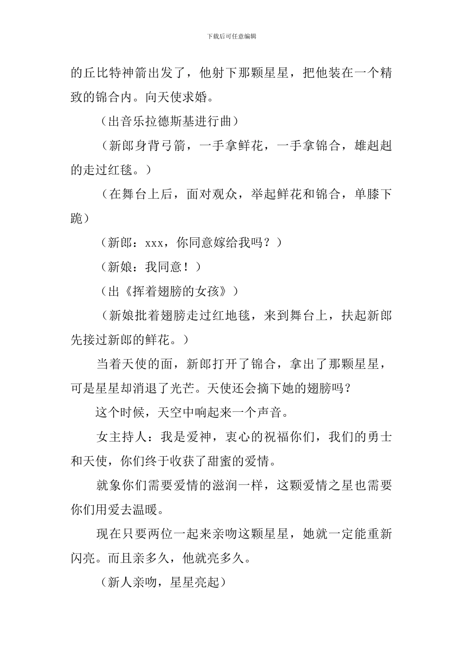 婚庆仪式主持词怎么写_第3页