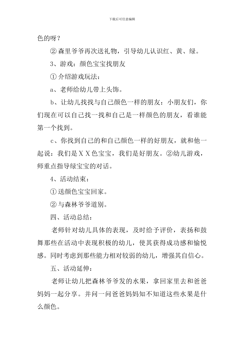 托班关于颜色宝宝找朋友的教案参考_第2页