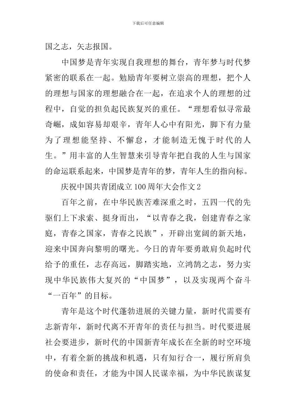 庆祝中国共青团成立100周年大会作文精选_第2页