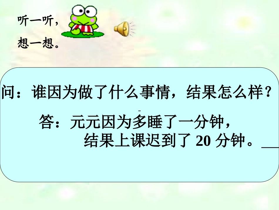 人教版小学语文二年级上册《一分钟》PPT课件_第3页