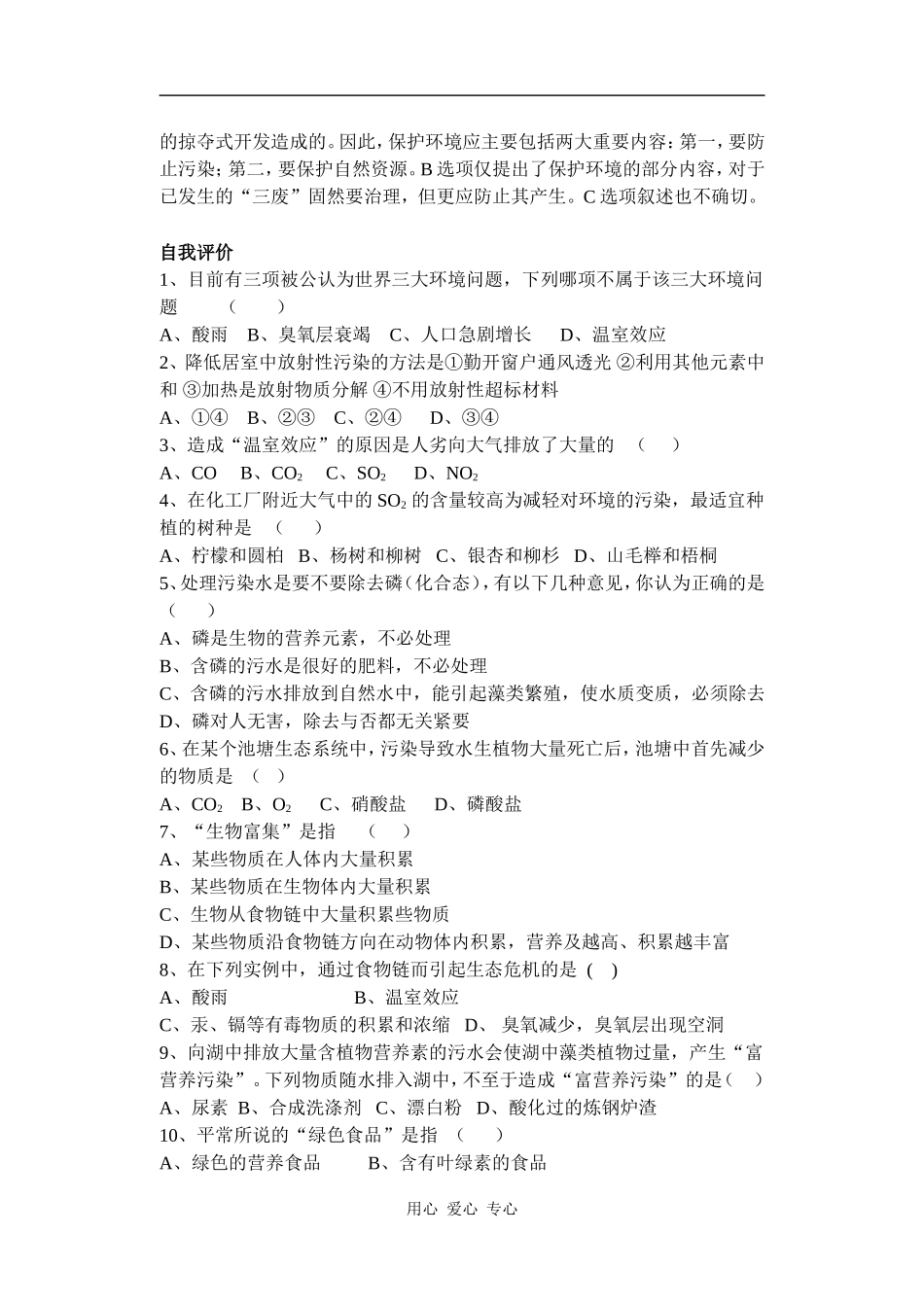 高二生物环境的污染与防治学案_第2页