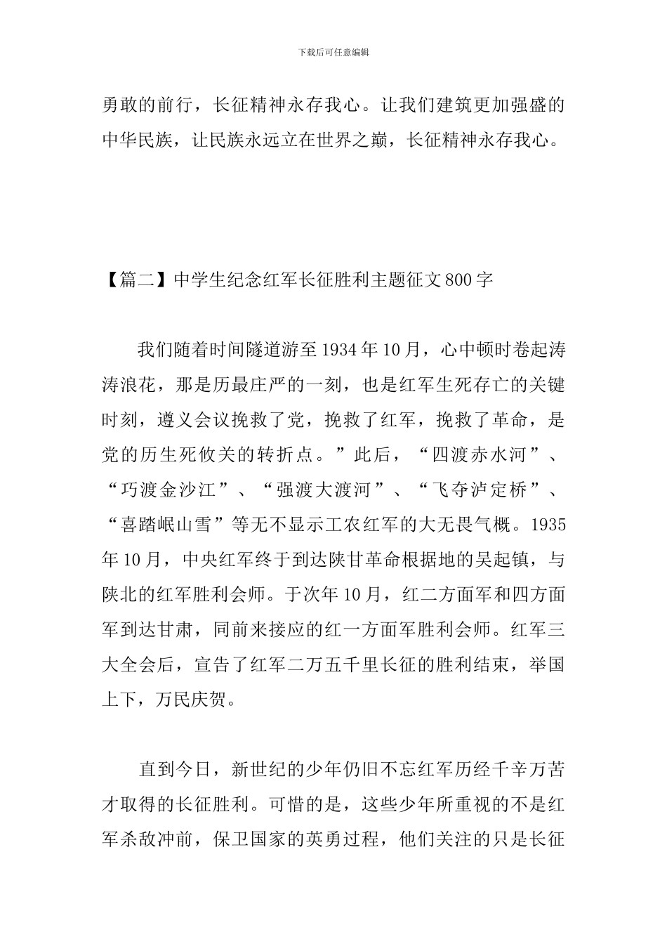 中学生纪念红军长征胜利主题征文800字_第3页
