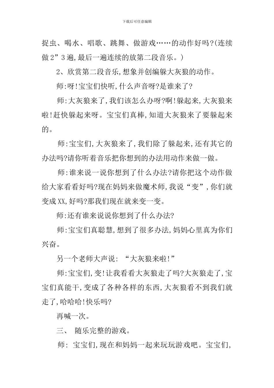 鸡宝宝幼儿园教案_第2页