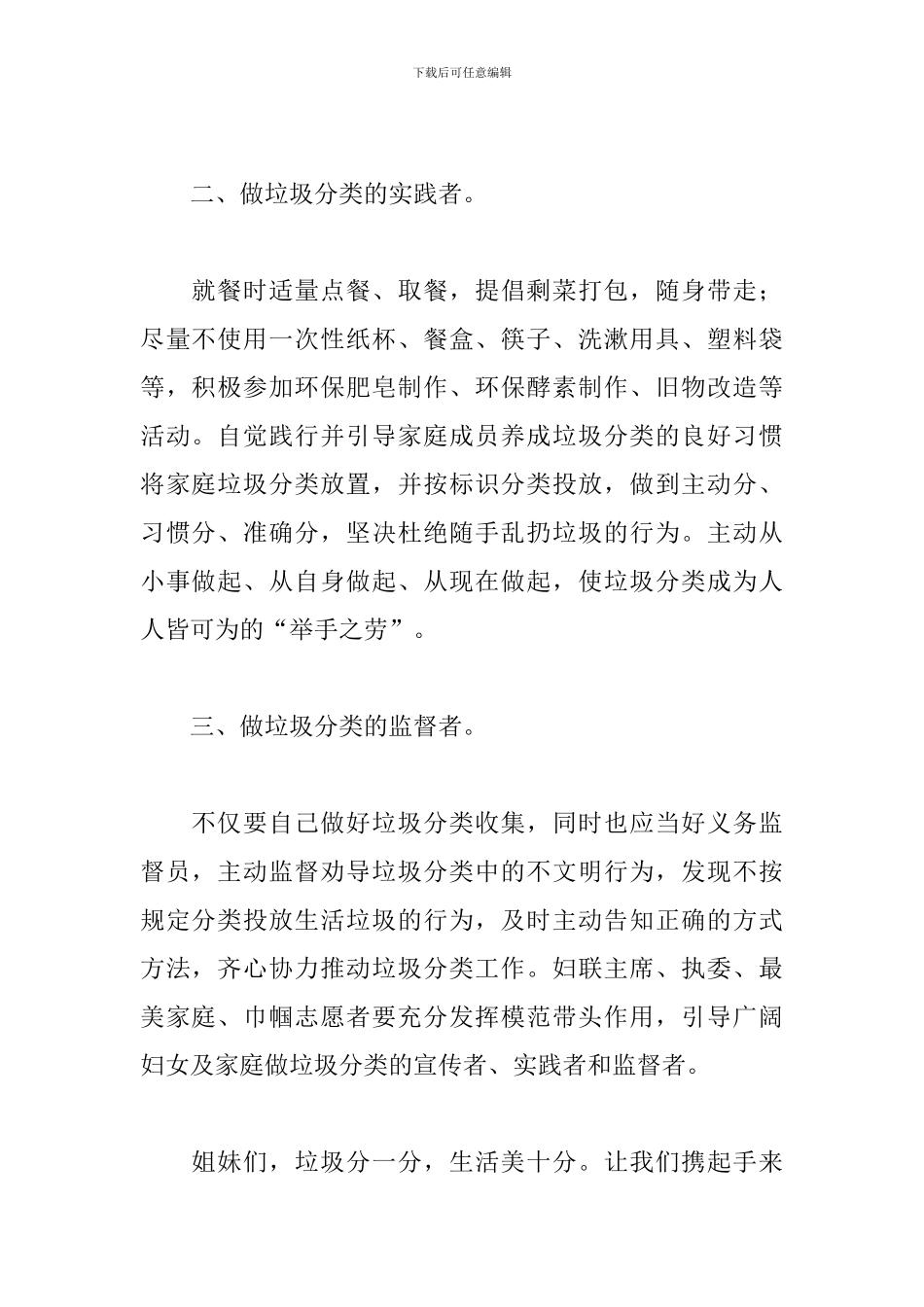 垃圾分类倡议书范例五篇_第2页