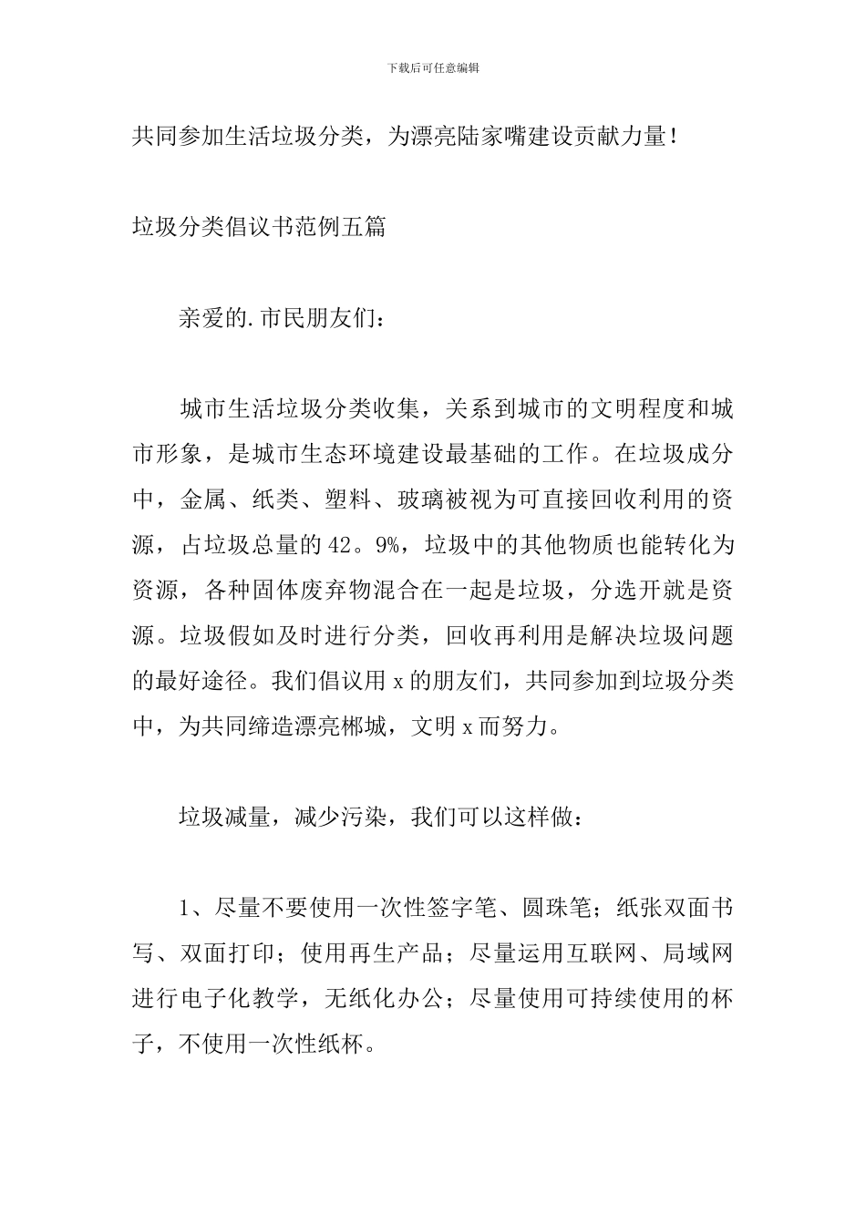 垃圾分类倡议书范例五篇_第3页