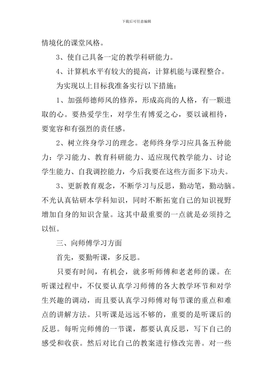 青蓝工程青年教师学习计划_第2页