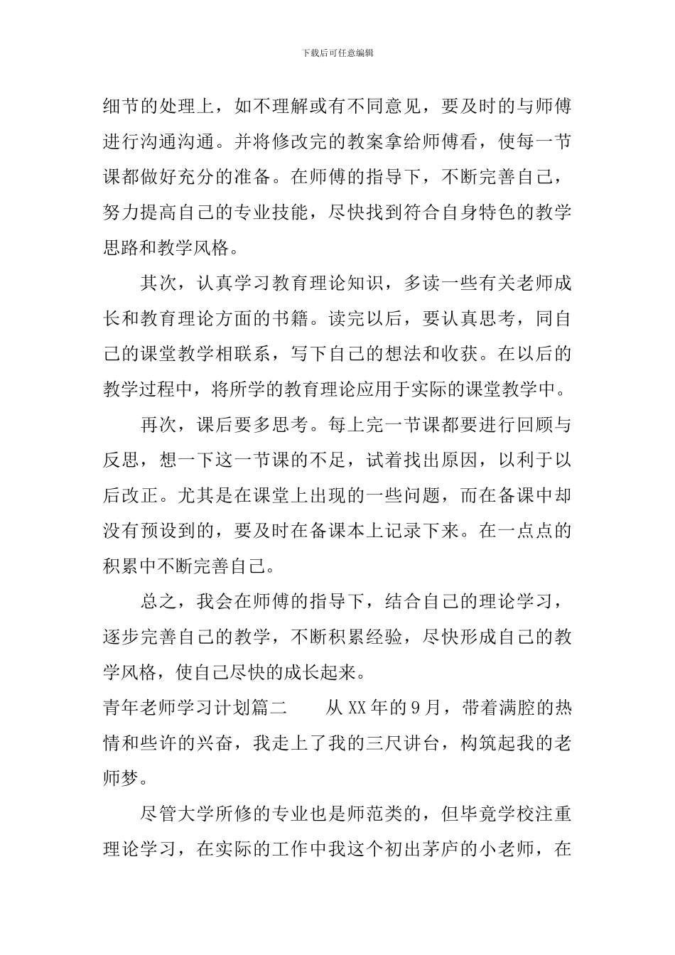 青蓝工程青年教师学习计划_第3页