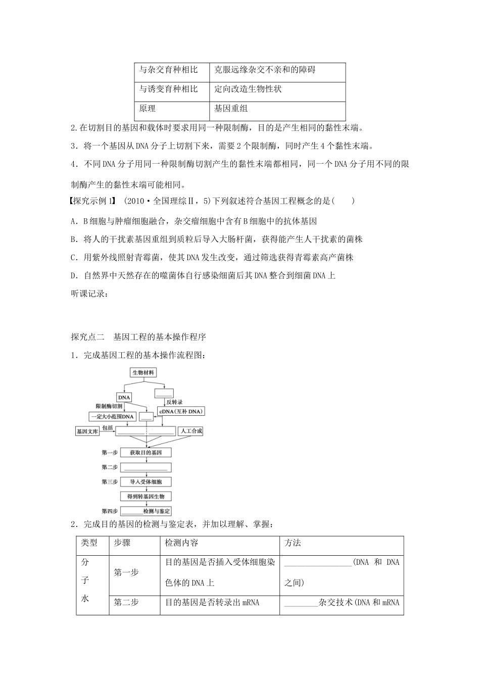 高考生物大一轮复习 第十单元 49 现代生物科技专题学案-人教版高三全册生物学案_第3页