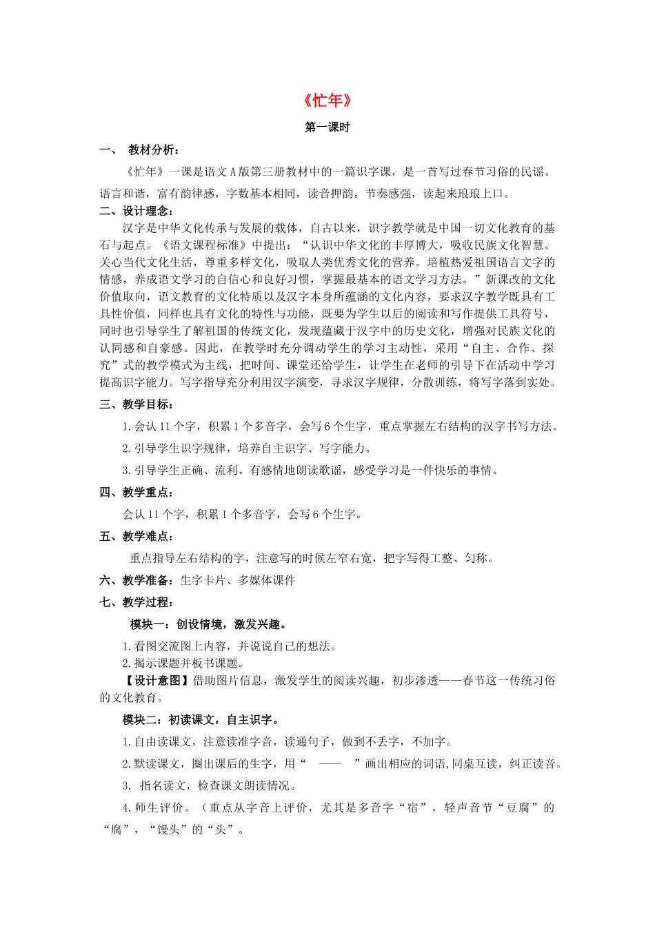 二年级语文上册《忙年》教案 语文A版-语文A版小学二年级上册语文教案_第1页