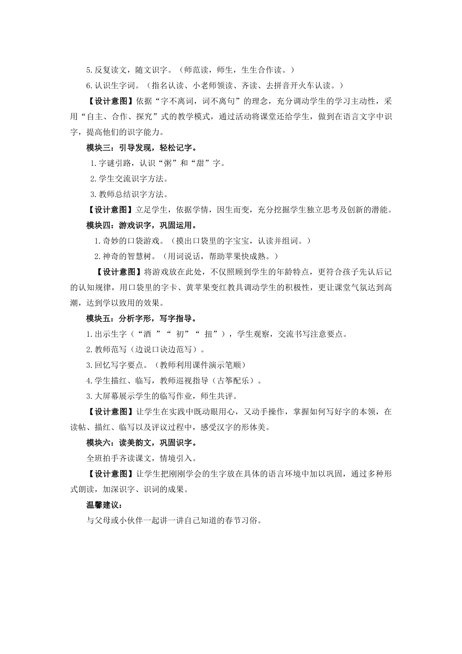 二年级语文上册《忙年》教案 语文A版-语文A版小学二年级上册语文教案_第2页