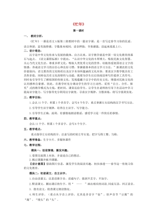二年级语文上册《忙年》教案 语文A版-语文A版小学二年级上册语文教案