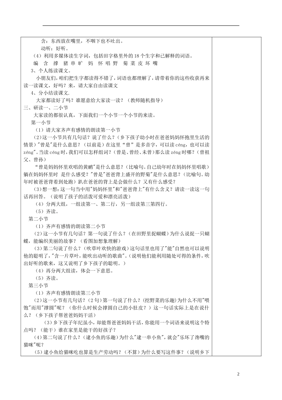 二年级语文上册《乡下孩子》教案1 苏教版_第2页