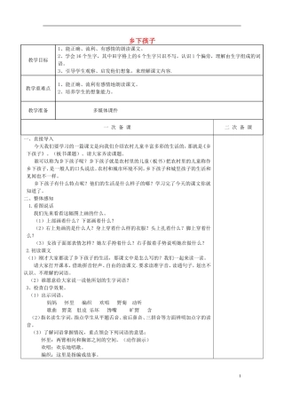 二年级语文上册《乡下孩子》教案1 苏教版