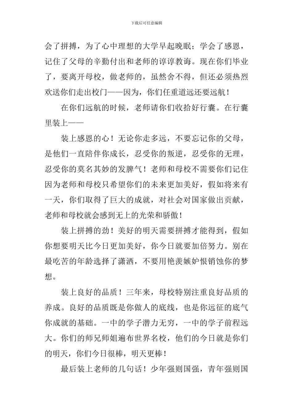 高三毕业典礼上的发言稿范文_第2页