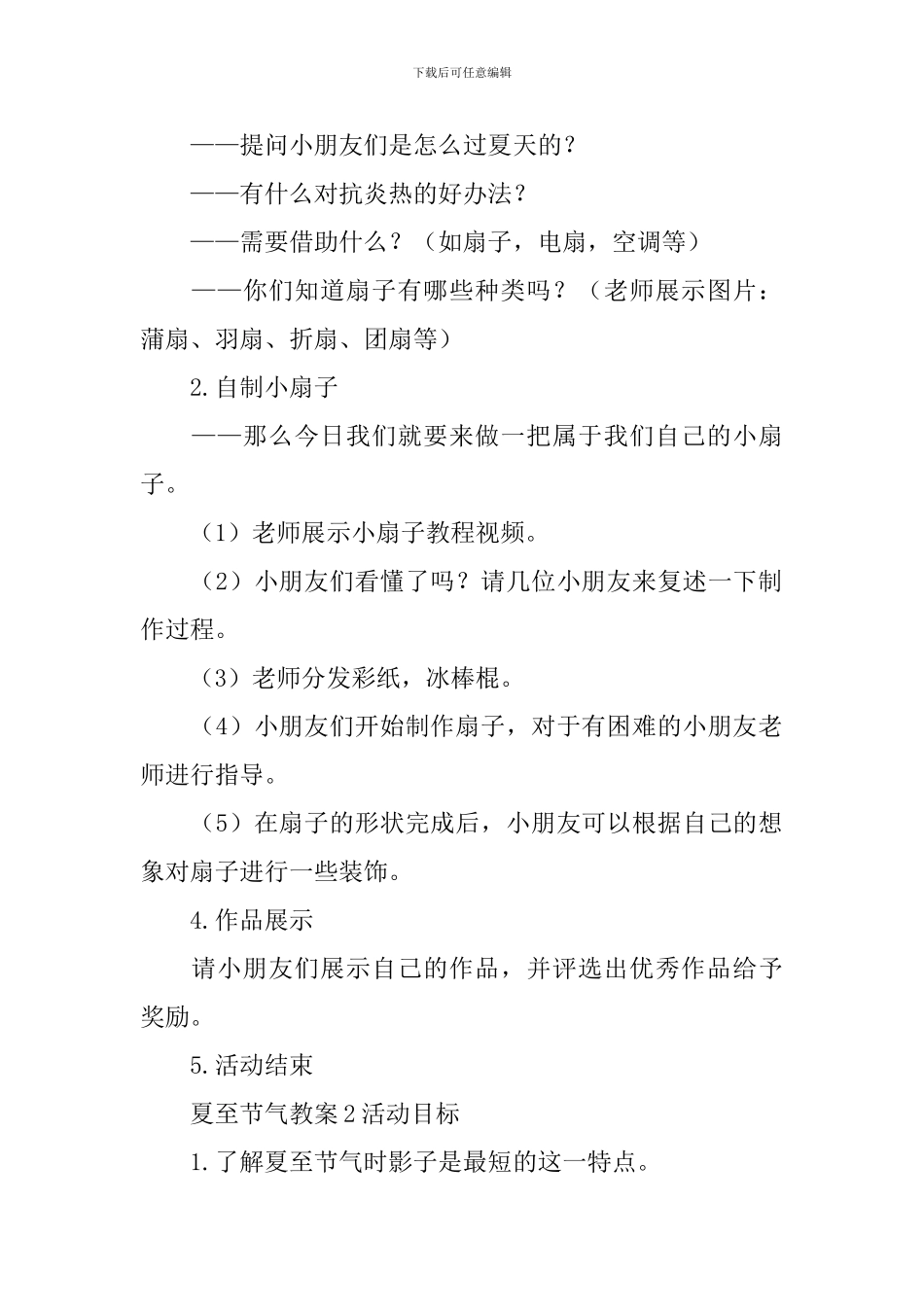 夏至节气教案_第2页