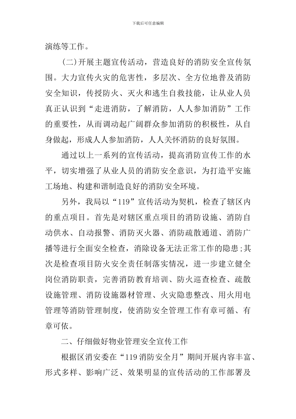 消防宣传日活动总结报告_第2页