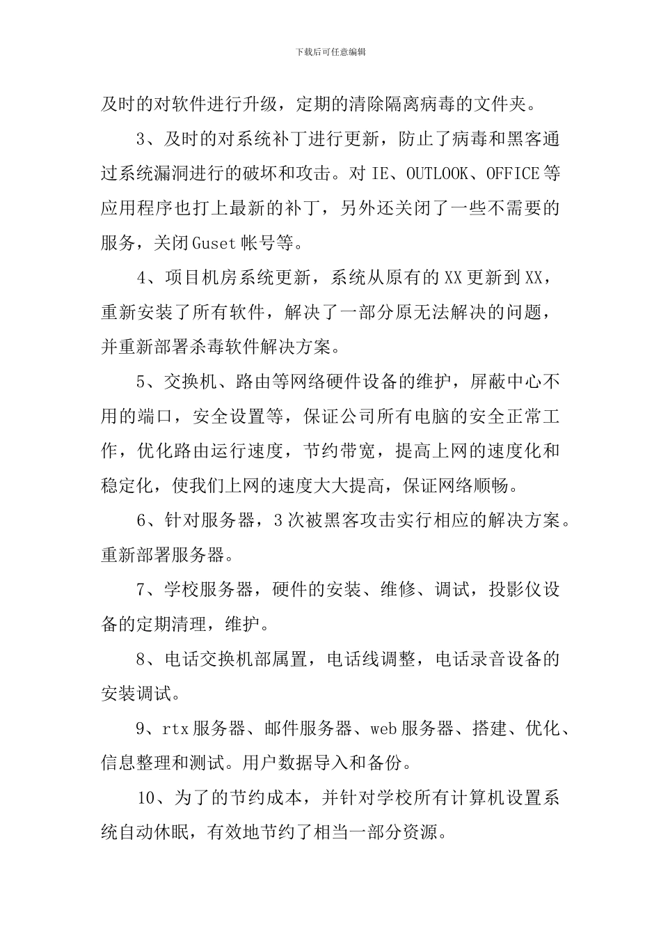 网管年终总结优秀范文四篇_第3页