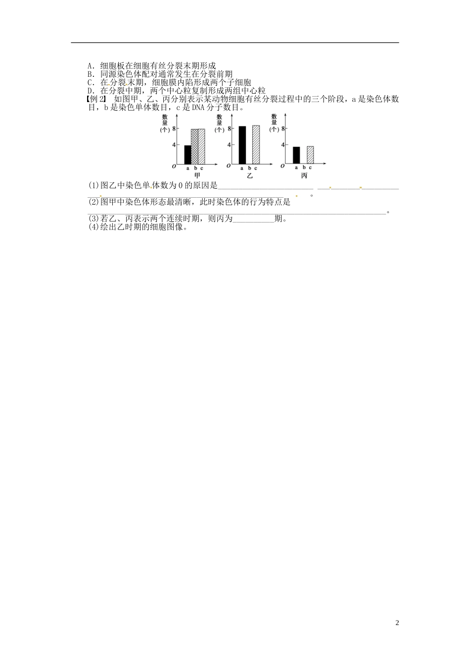 高考生物 细胞增殖学案2-人教版高三全册生物学案_第2页