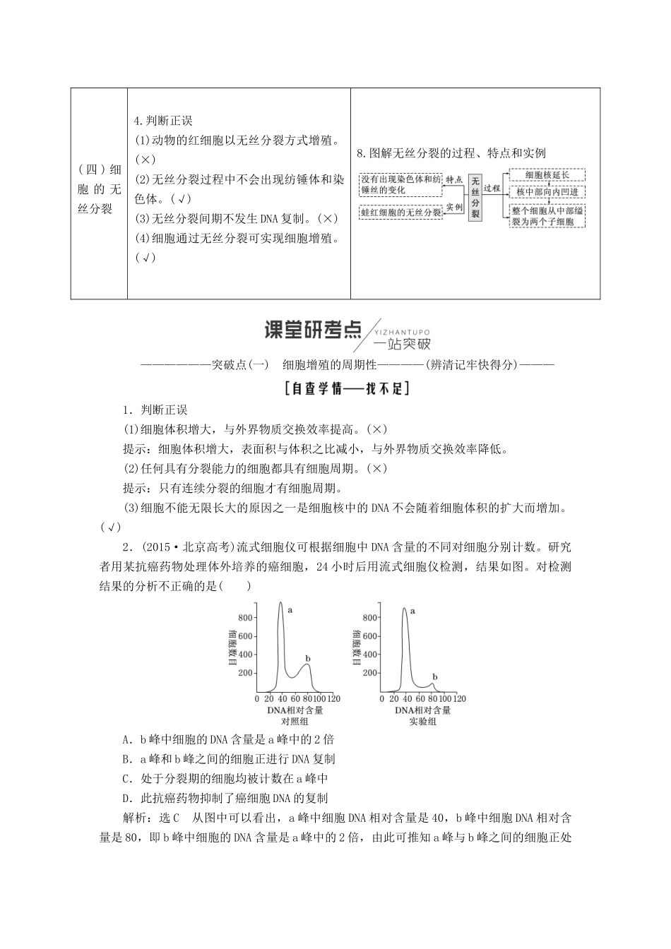 （全国通用版）高考生物一轮复习 第1部分 分子与细胞 第四单元 细胞的生命历程学案-人教版高三全册生物学案_第3页