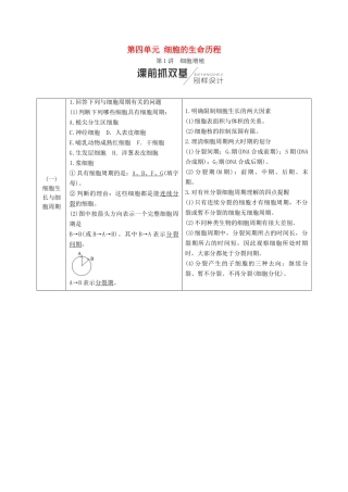 （全国通用版）高考生物一轮复习 第1部分 分子与细胞 第四单元 细胞的生命历程学案-人教版高三全册生物学案