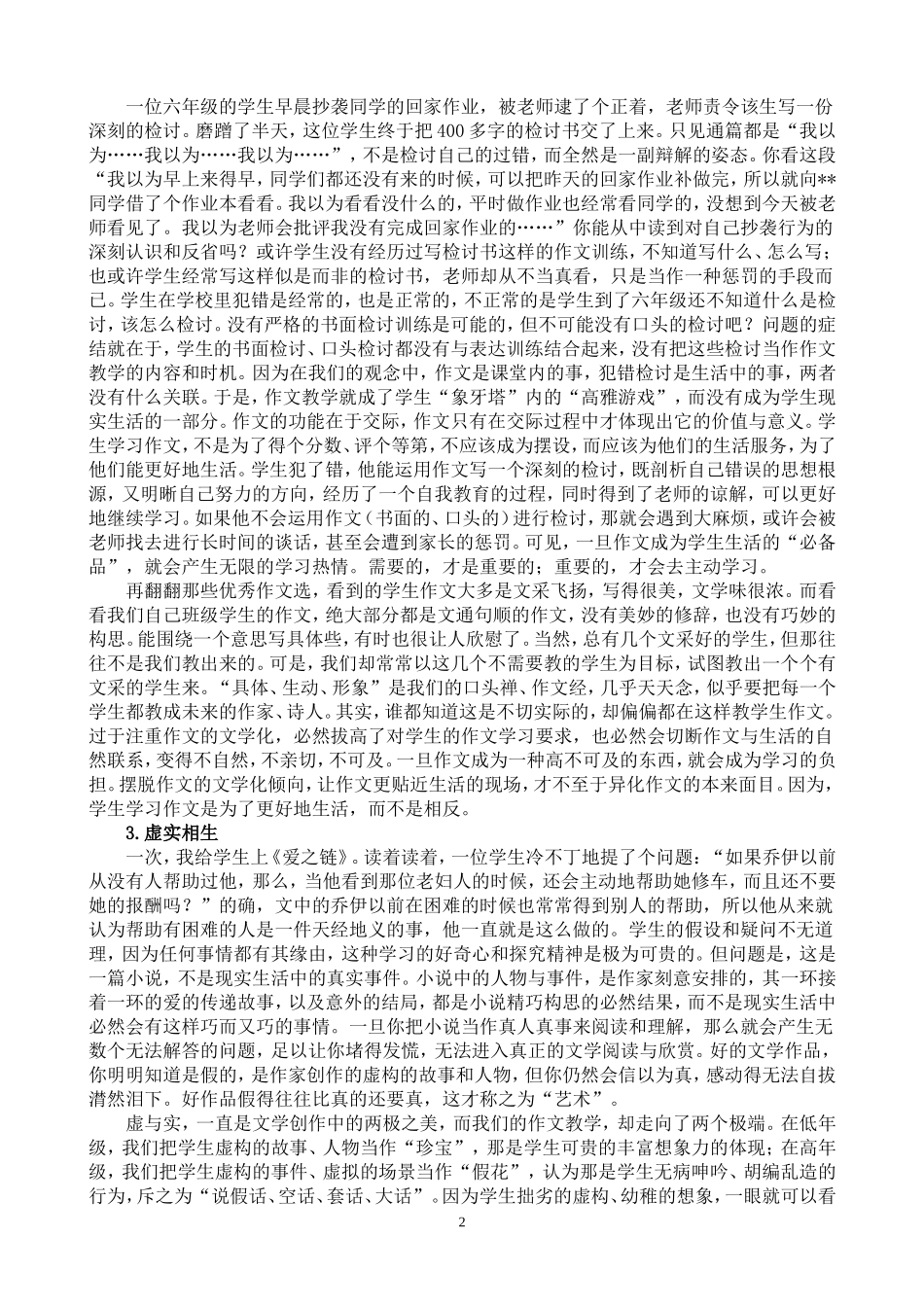 让儿童获得作文的自由_第2页