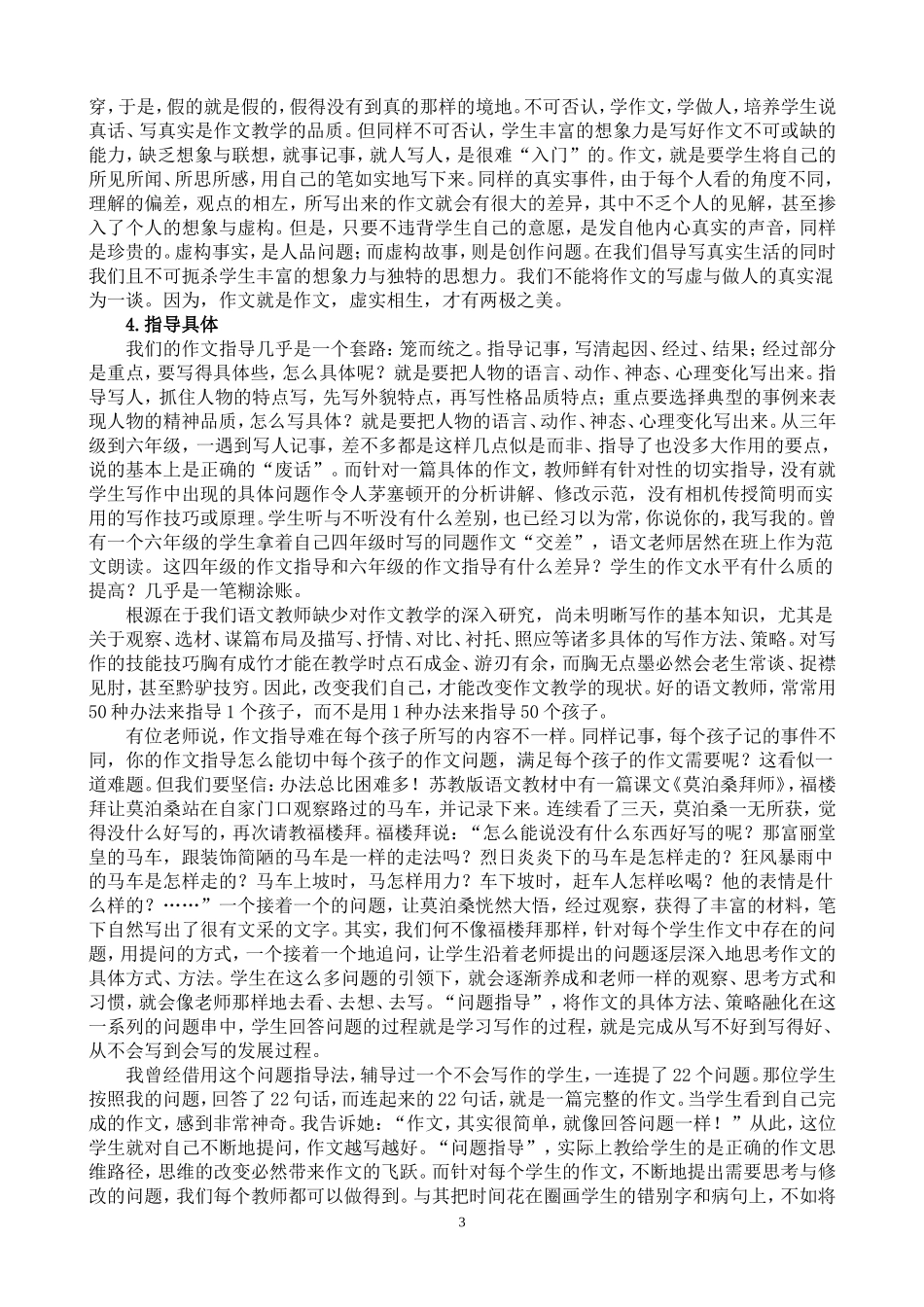 让儿童获得作文的自由_第3页