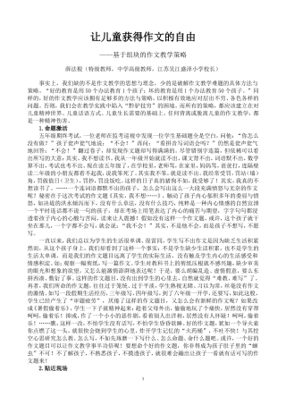 让儿童获得作文的自由