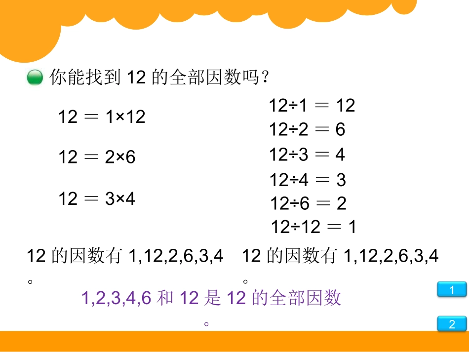 《找因数》课件_第3页