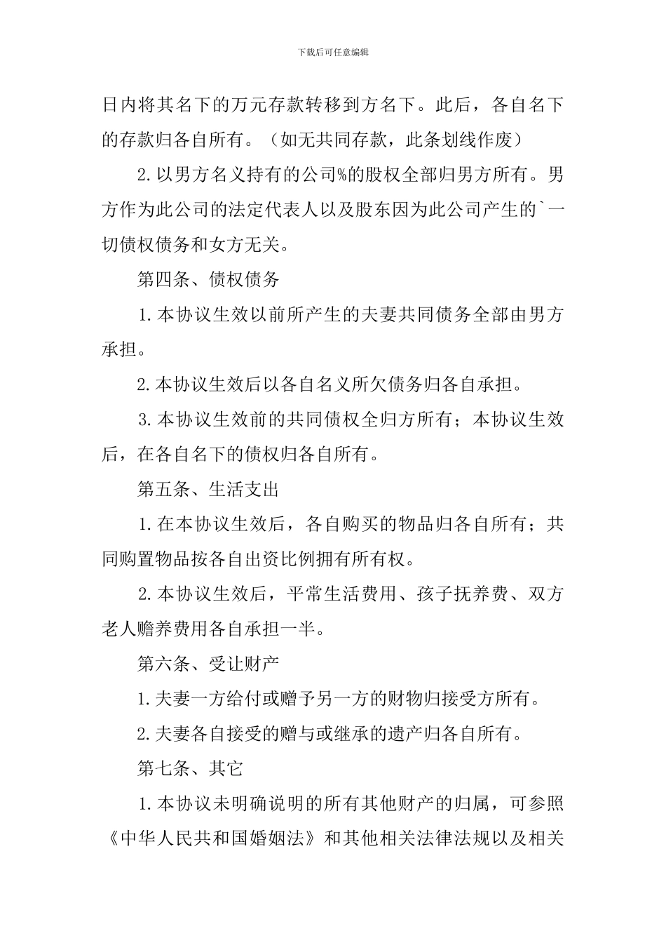 财产约定协议书_第2页