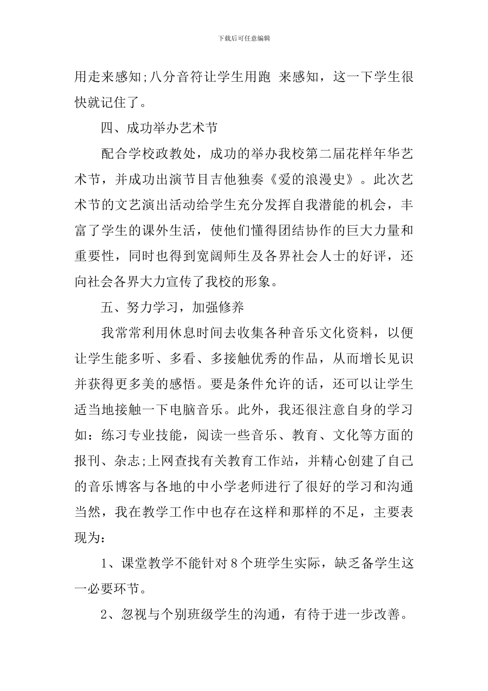 初一音乐教学工作总结范文_第3页