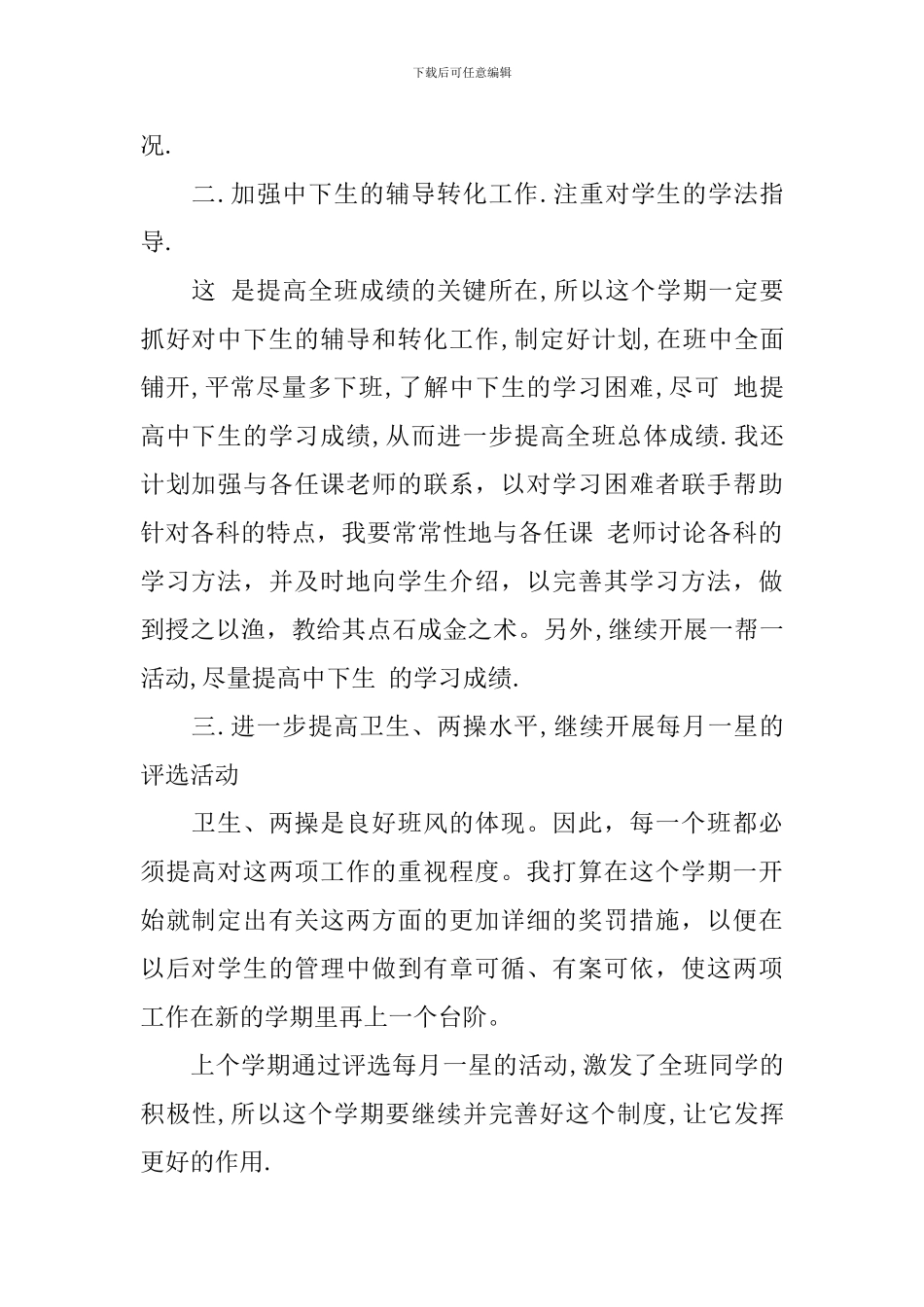 2024年初三下学期班级工作计划_第2页