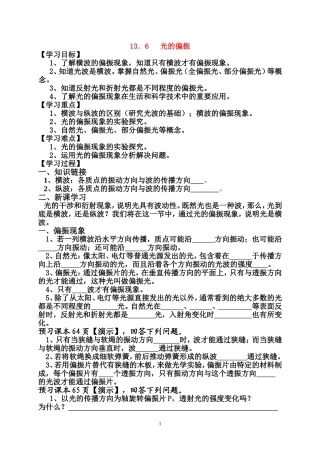13.6 光的偏振
