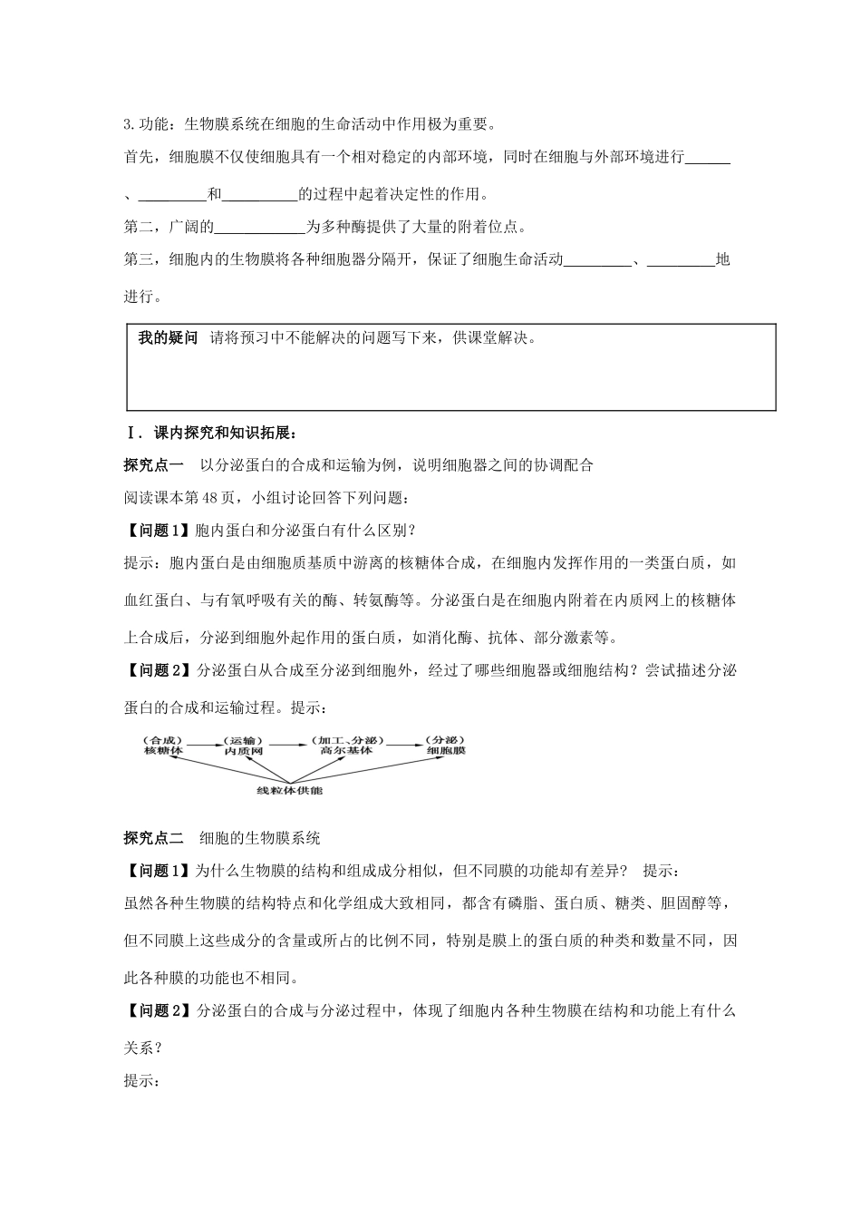 高中生物 第3章 第2节 细胞质中的细胞器——系统内的分工合作（2）导学案 新人教版必修1-新人教版高一必修1生物学案_第2页