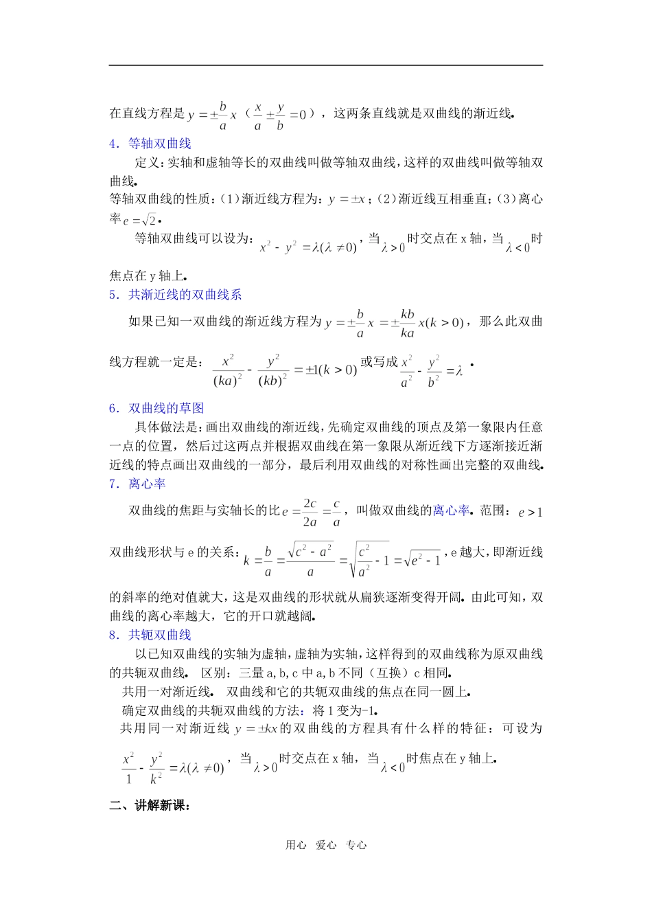 高三数学下8.4双曲线的简单几何性质3教案_第2页