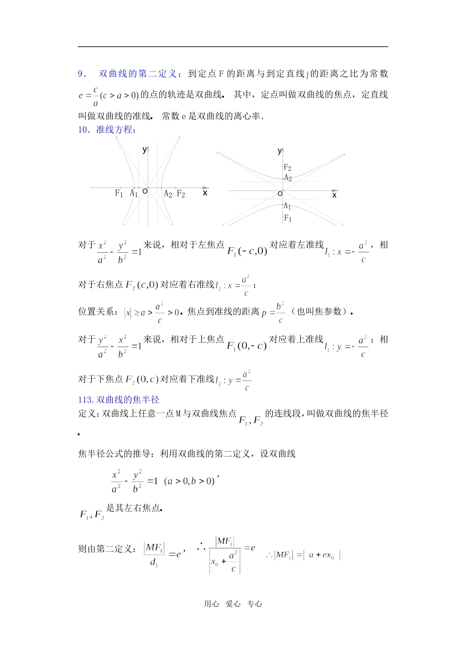 高三数学下8.4双曲线的简单几何性质3教案_第3页