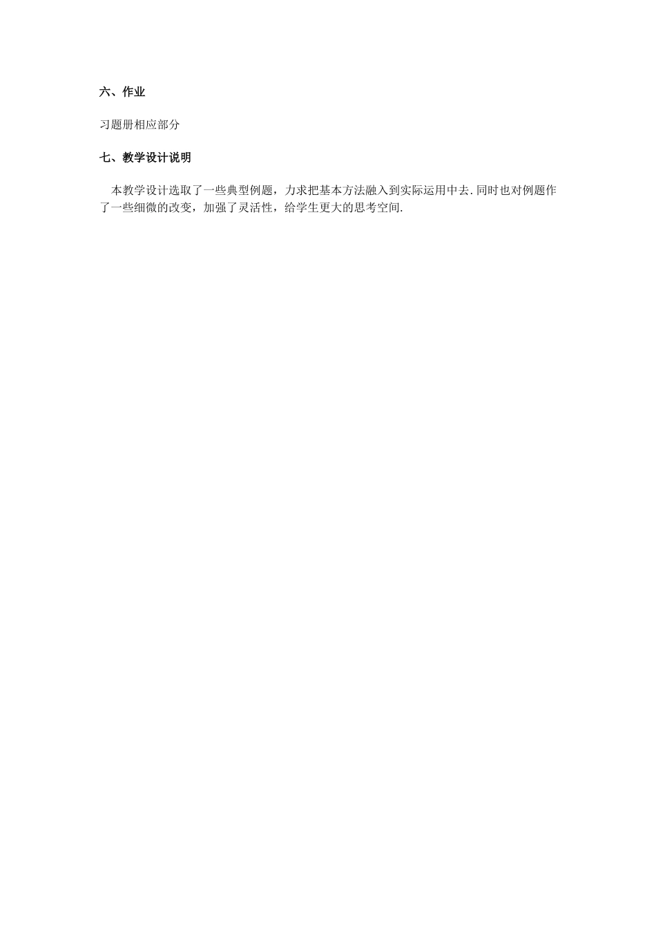 高三数学上：16.2《排列》教案（3）（沪教版）_第3页