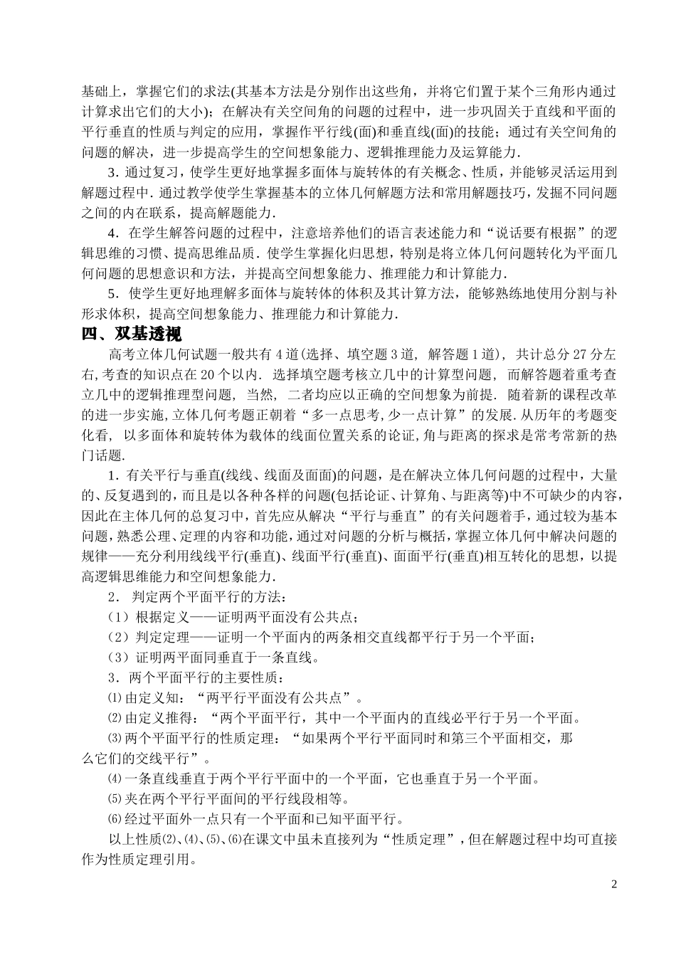 高三数学第二轮复习教案立体几何问题的题型与方法_第2页